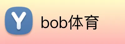 bob体育 Logo